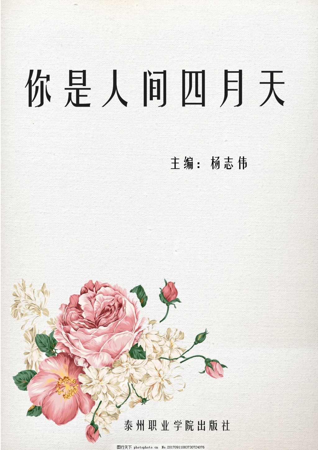 张津瑜事件